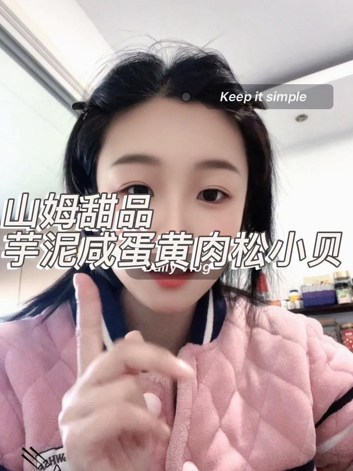 山姆甜品,山姆咸蛋黄芋泥肉松小贝真的赢麻了!外层海苔肉松香酥掉渣,内里绵密芋泥裹着流心咸蛋
