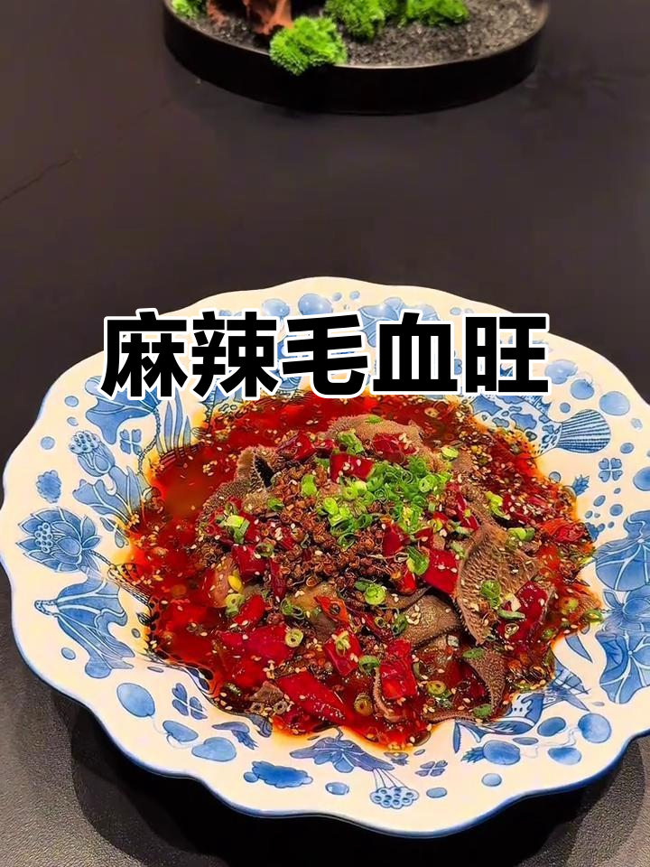 毛血旺麻辣鲜香,鸭血、豆芽等配料丰富