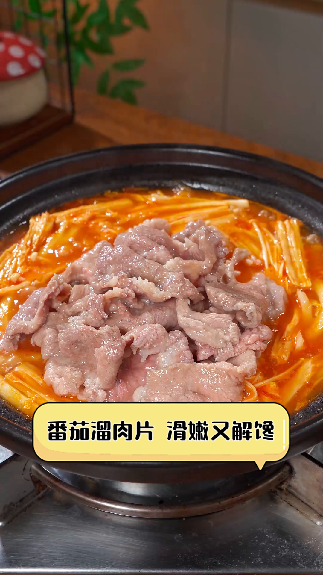 番茄溜肉片,滑嫩又解馋