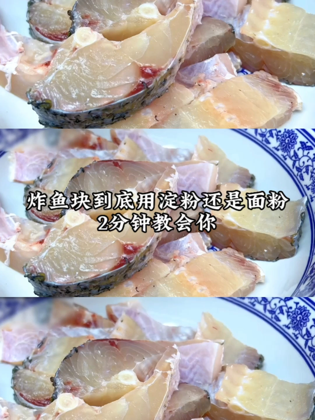 炸鱼块,放面粉和淀粉是大错,教你正确做法