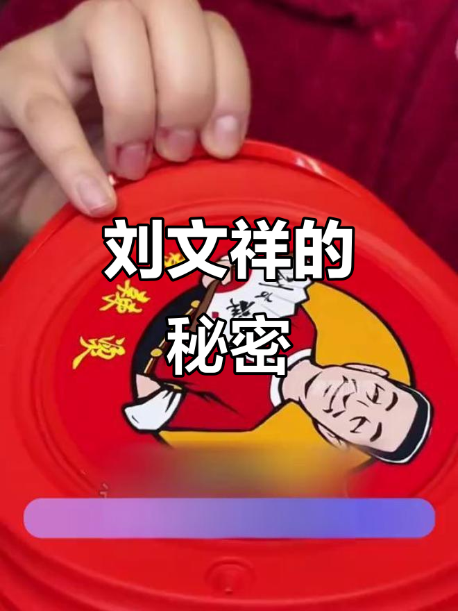 刘文祥麻辣烫头像不同,味道差距竟这么大!