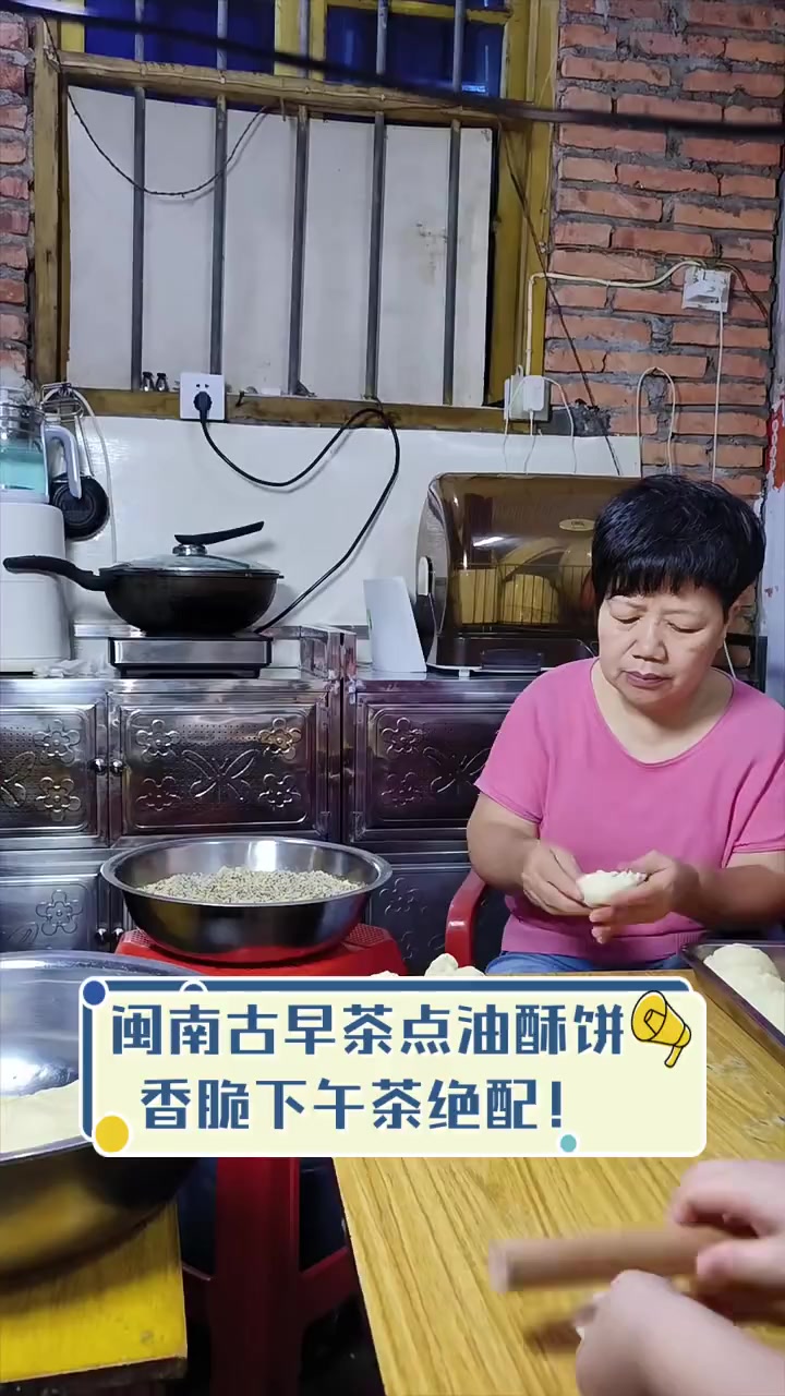 闽南古早茶点油酥饼,香脆下午茶绝配!
