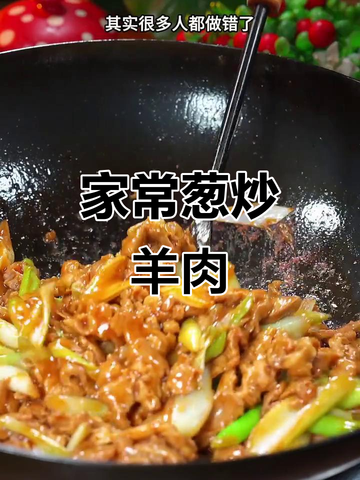 葱炒羊肉的正确做法,鲜香嫩滑家常味