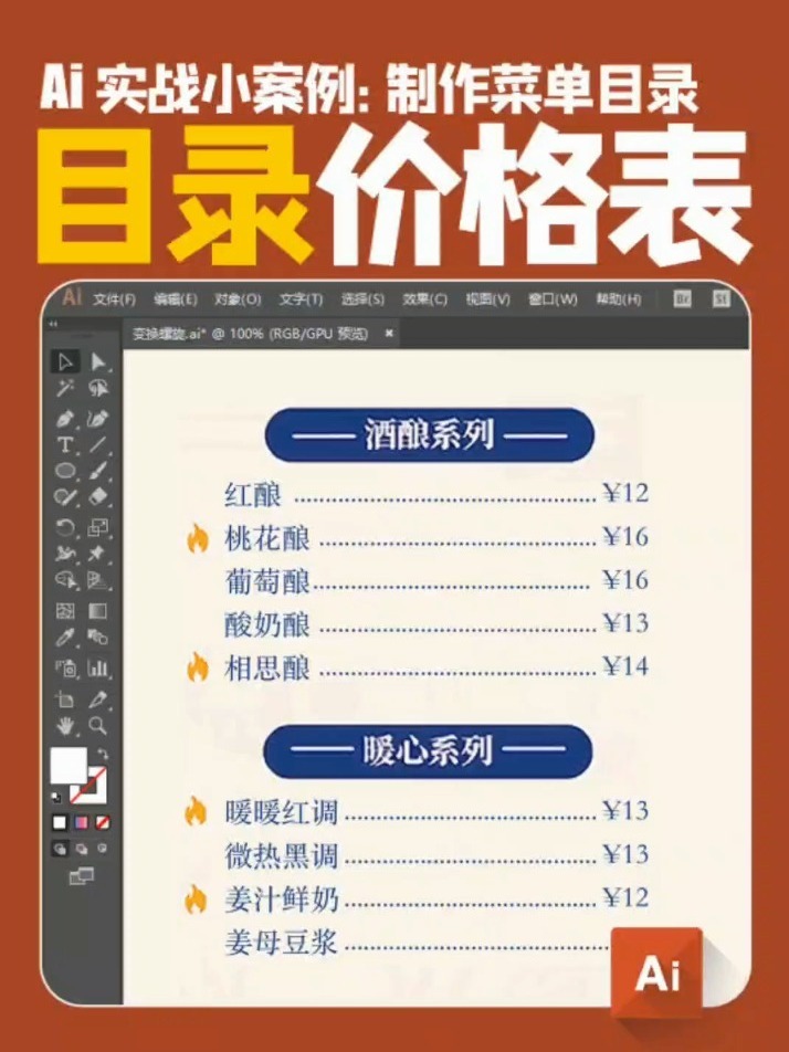 ai教程|菜单目录排版超简单的技巧