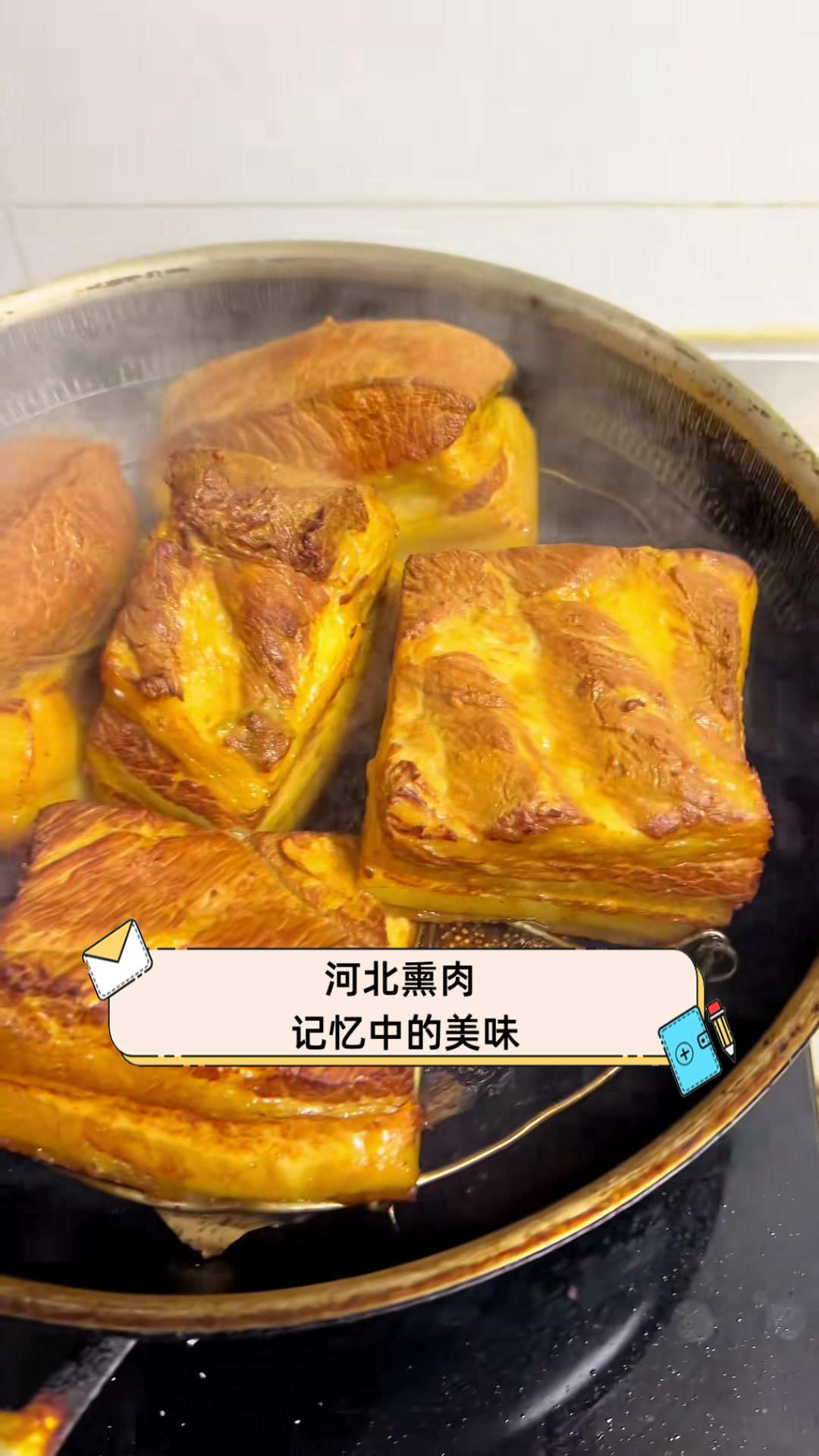 河北熏肉,记忆中的美味
