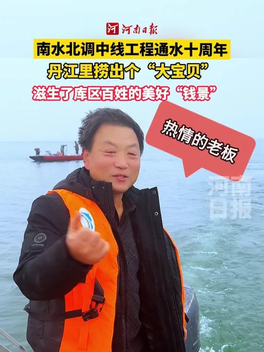 丹江里捞出个大宝贝 滋生了库区百姓的美好“钱景”!在淅川清澈的丹江水中有一种美味,那就是野