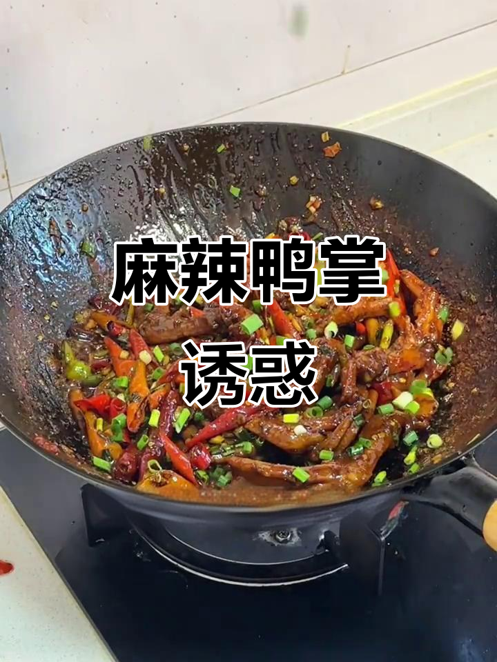 麻辣鸭掌,香辣入味,吃一次就停不下来!