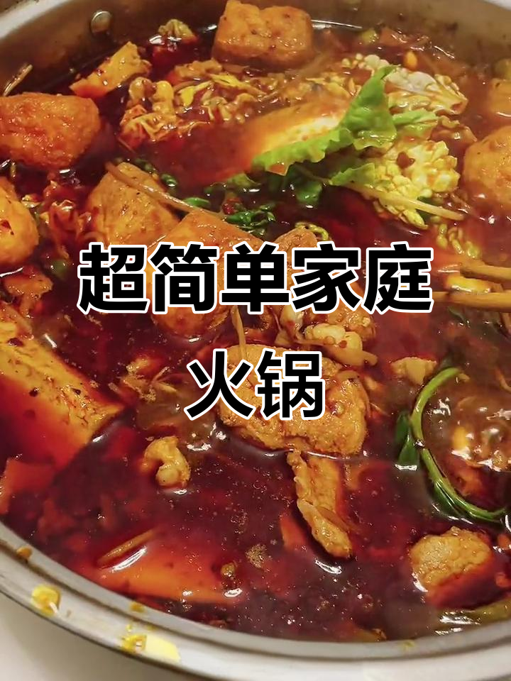 贵阳家常火锅做法,简单又美味,快来学起来!