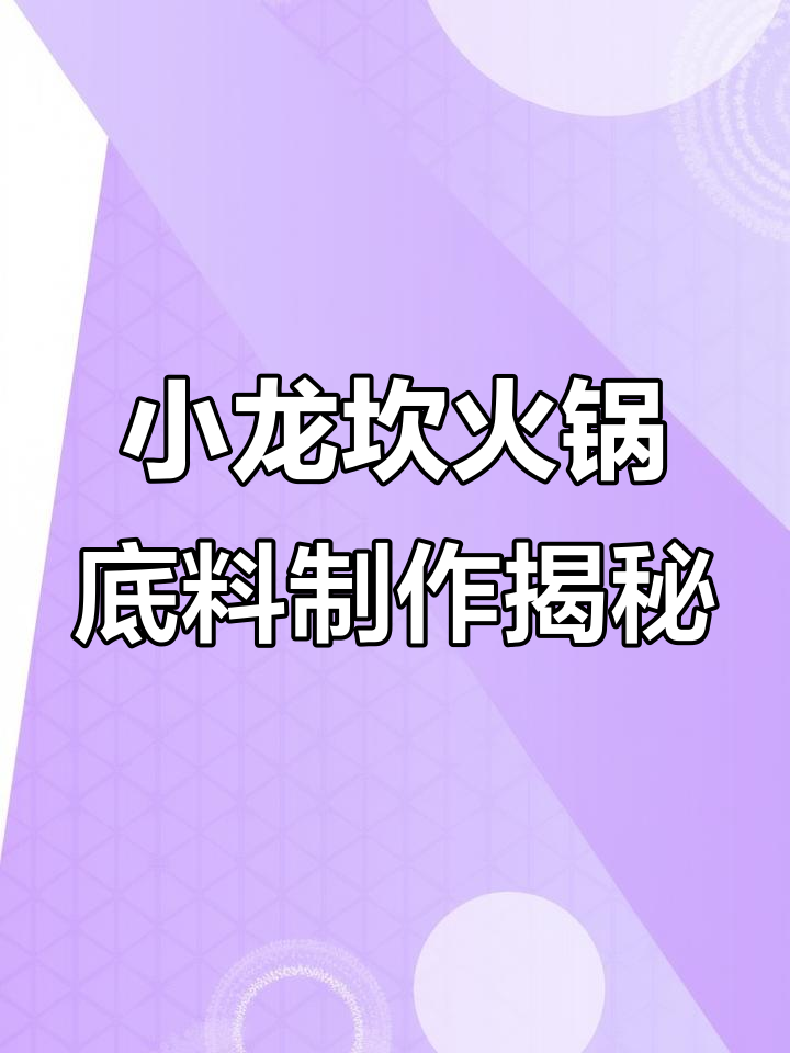 探秘小龙坎火锅底料工厂:自动化生产线揭秘