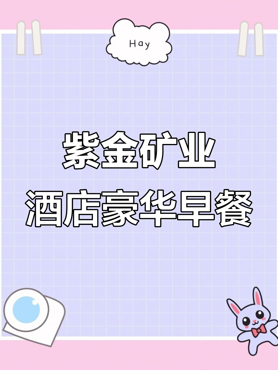 塞尔维亚紫金矿业酒店早餐:免费红酒与香槟的奢华体验