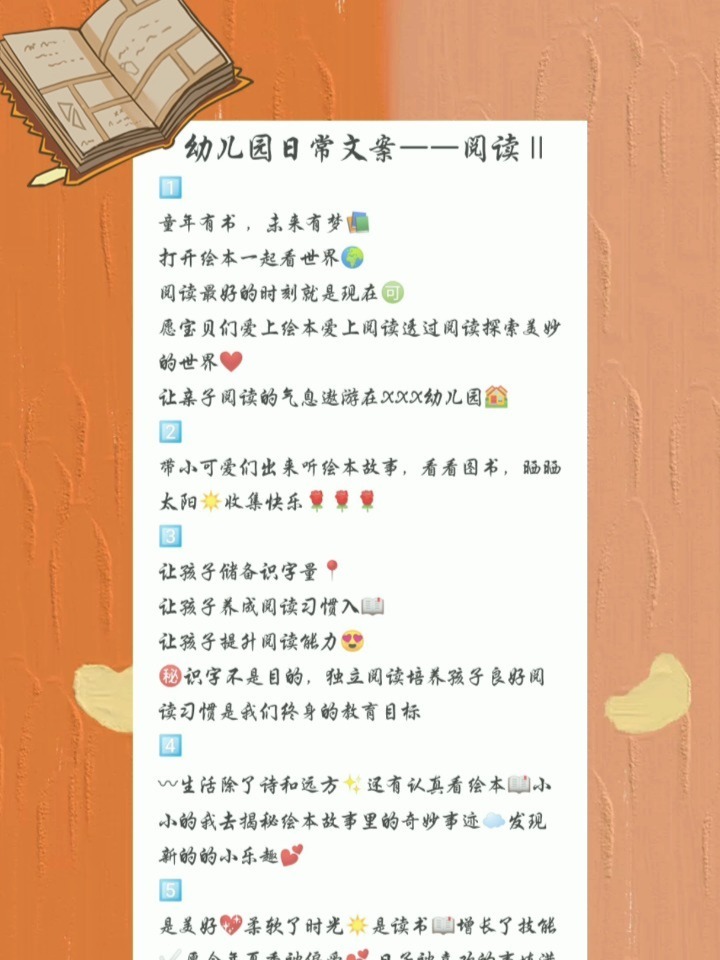 幼儿园日常文案