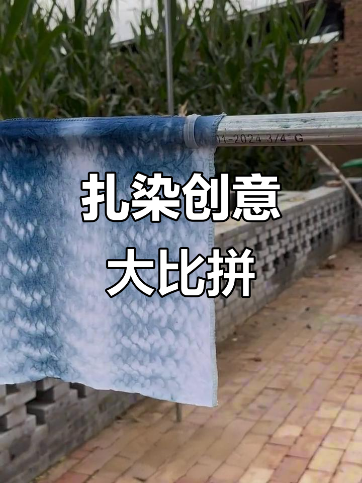 鱼鳞纹扎染挑战,100种创意等你尝试!