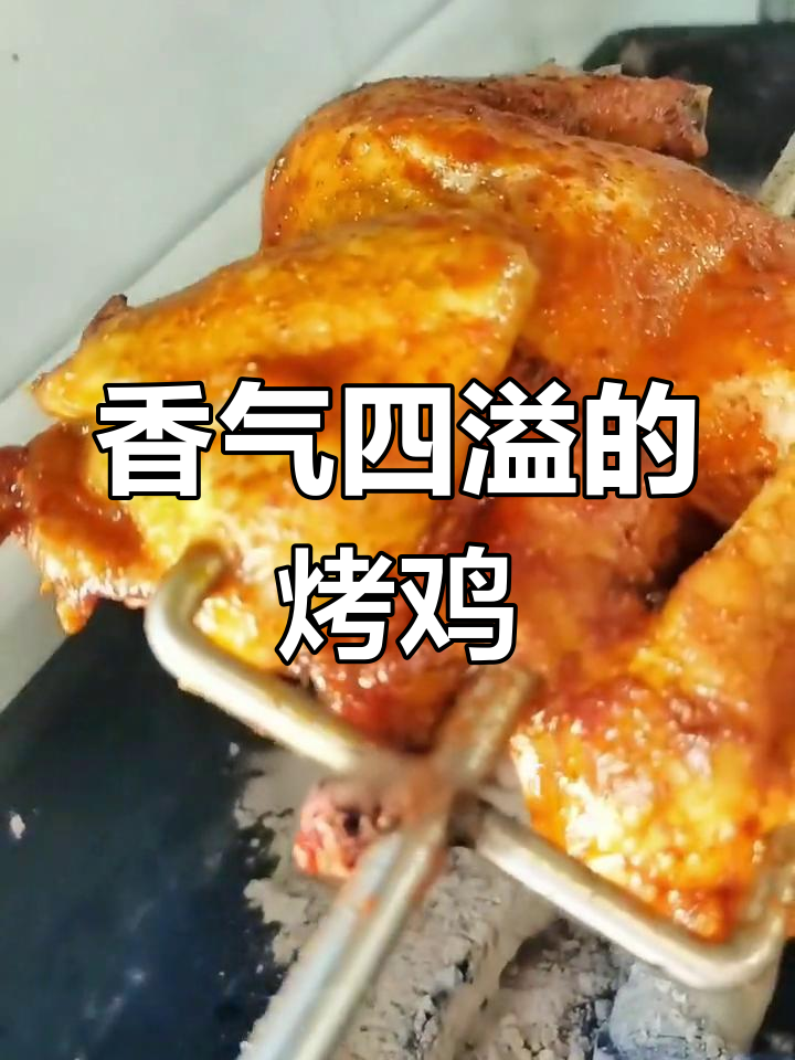 夜市热门烤鸡,香脆外皮,咬下去满口幸福!