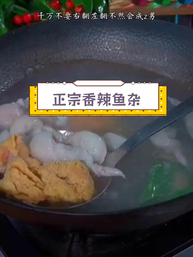 湖南紫苏香辣鱼杂,做法简单又下饭