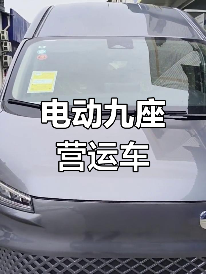 依维柯聚星纯电营运版,9座420公里续航