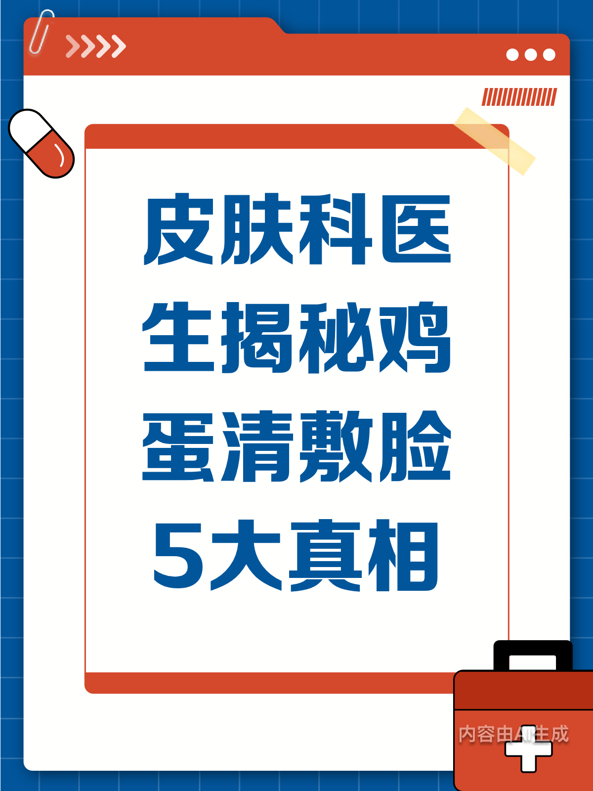 鸡蛋清敷脸?皮肤科医生来揭秘!