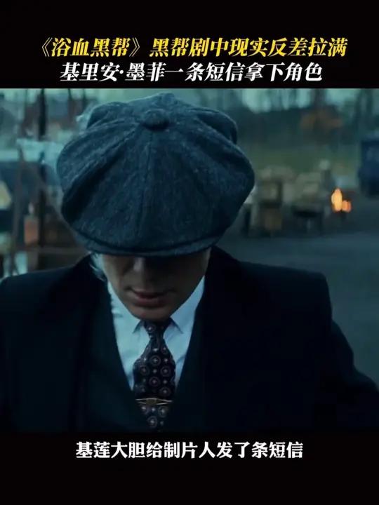 一条短信拿下主角，剃刀党现实和剧中反差好大