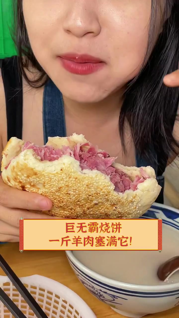 巨无霸烧饼,一斤羊肉塞满它!