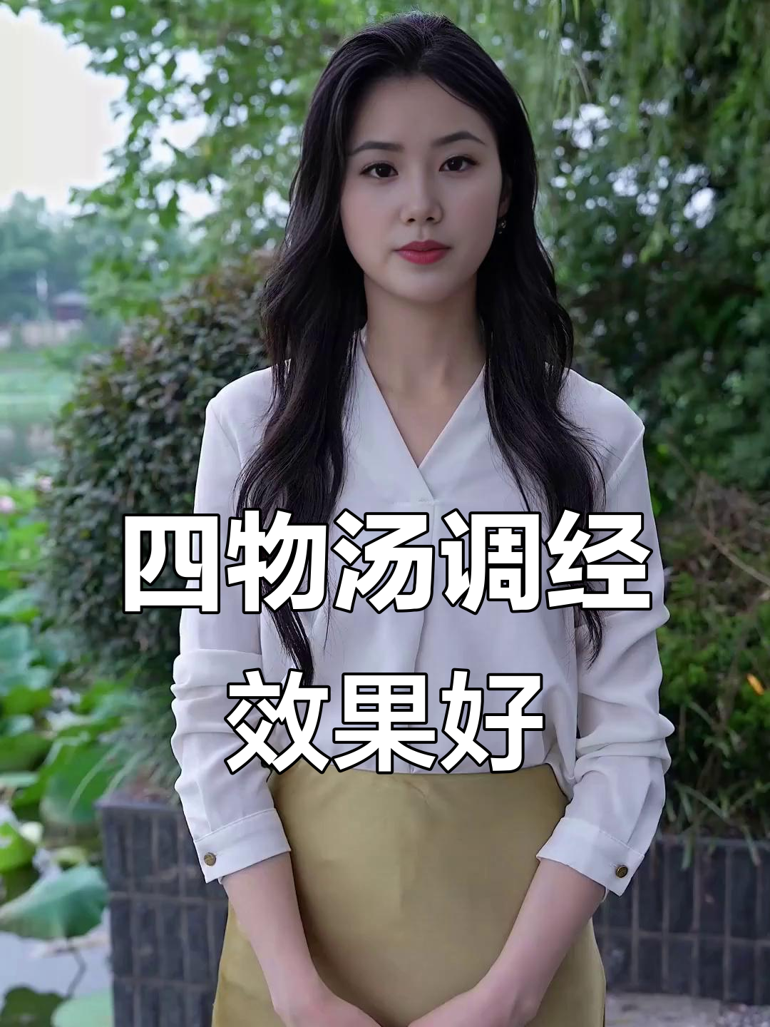 每月三次四物汤,调理姨妈问题,效果惊人