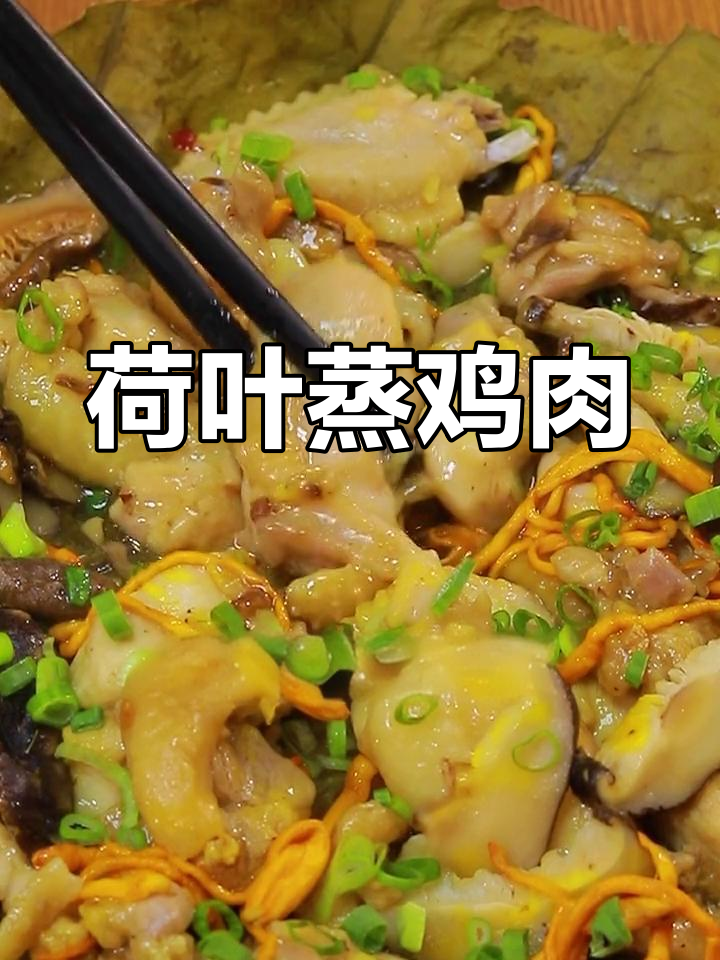 荷叶虫草花蒸鸡,鲜香四溢的独特做法