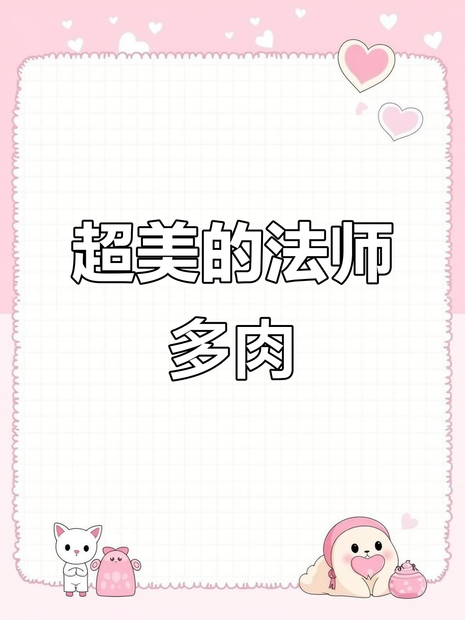 10款超美法式多肉品种，你养过几种？