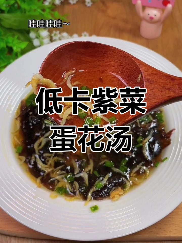 冷天必备!这碗紫菜鸡蛋汤低卡又好喝,五分钟搞定