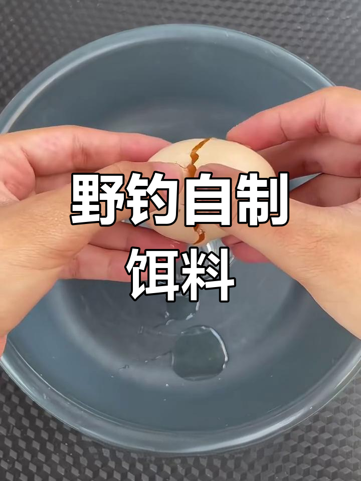 自制钓鱼饵料,鲫鲤鱼最爱!