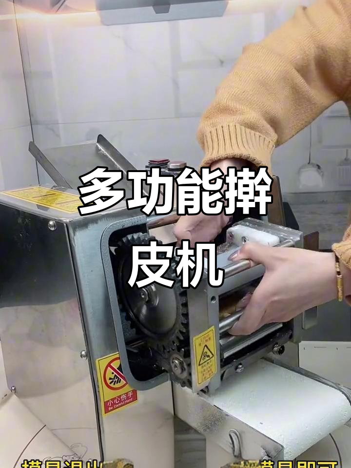 一台机器搞定饺子皮和馄饨皮,轻松换模具省时又省力
