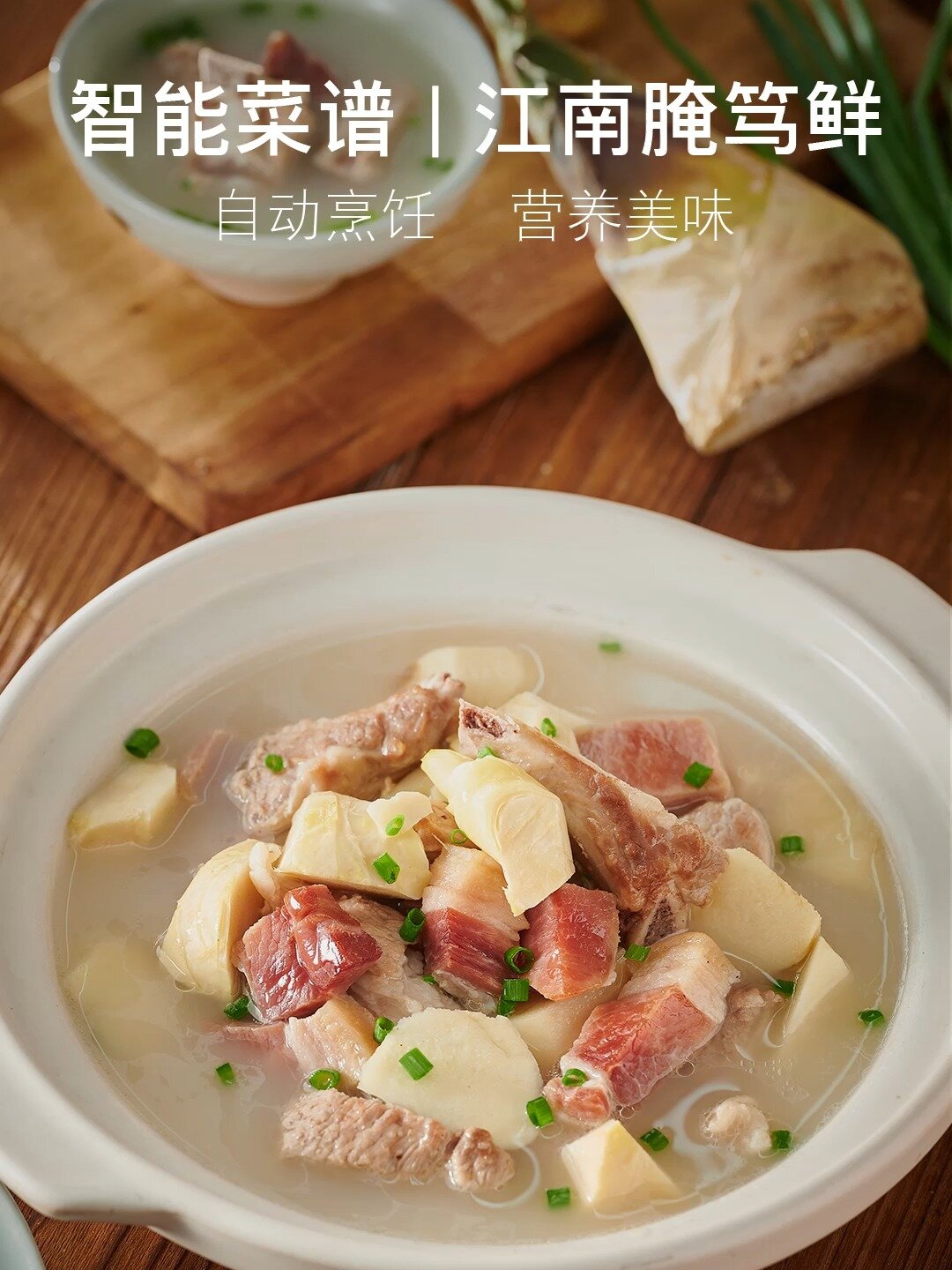 竹笋与咸肉的完美结合!