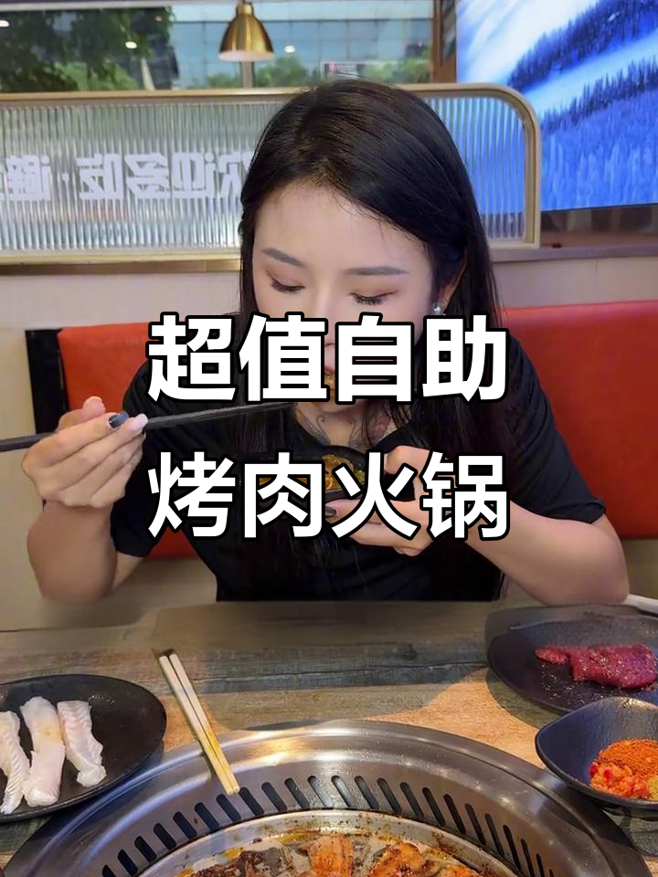 59元自助烤肉火锅,海鲜肉类全都有!