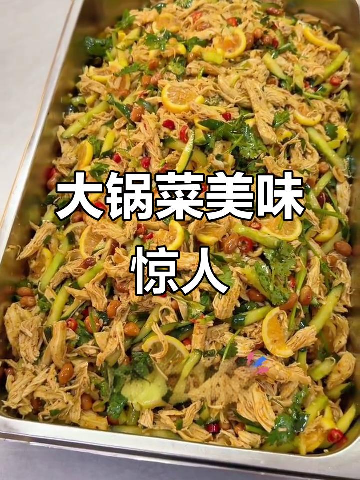 食堂大锅菜,味道超乎想象!