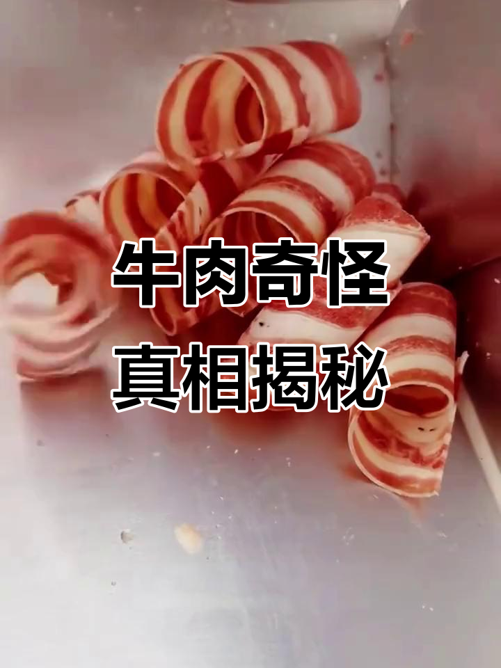 牛肉的这些冷知识,你都知道吗?