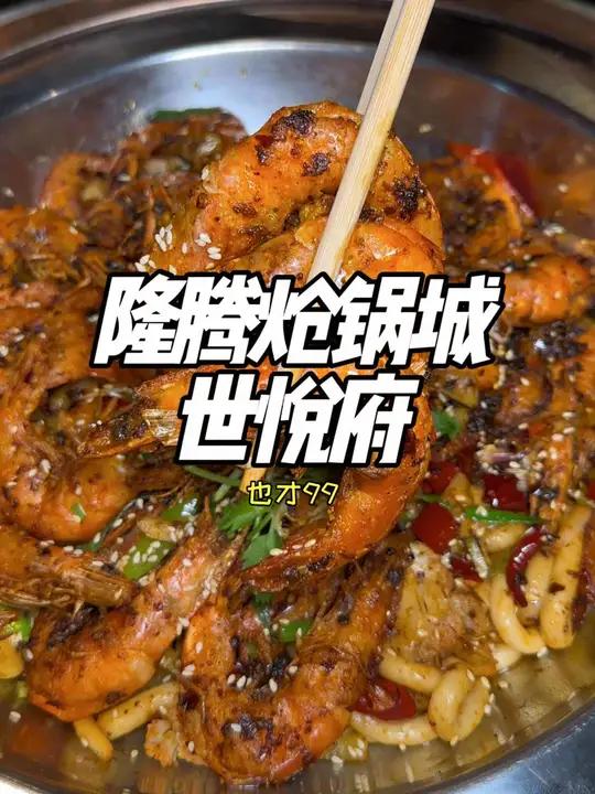 吃炝锅鱼、干锅虾的好地方 银川美食 干锅虾 鱼火锅美食 炝锅鱼 炝锅鱼火锅