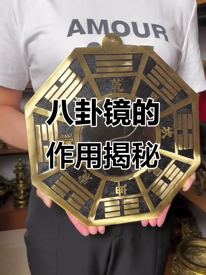 八卦镜的三种类型与作用,如何化煞保平安?