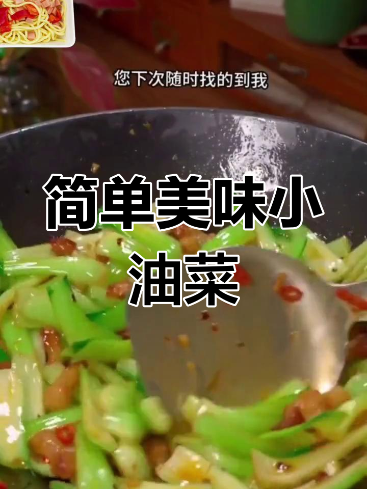 小油菜梗的家常做法