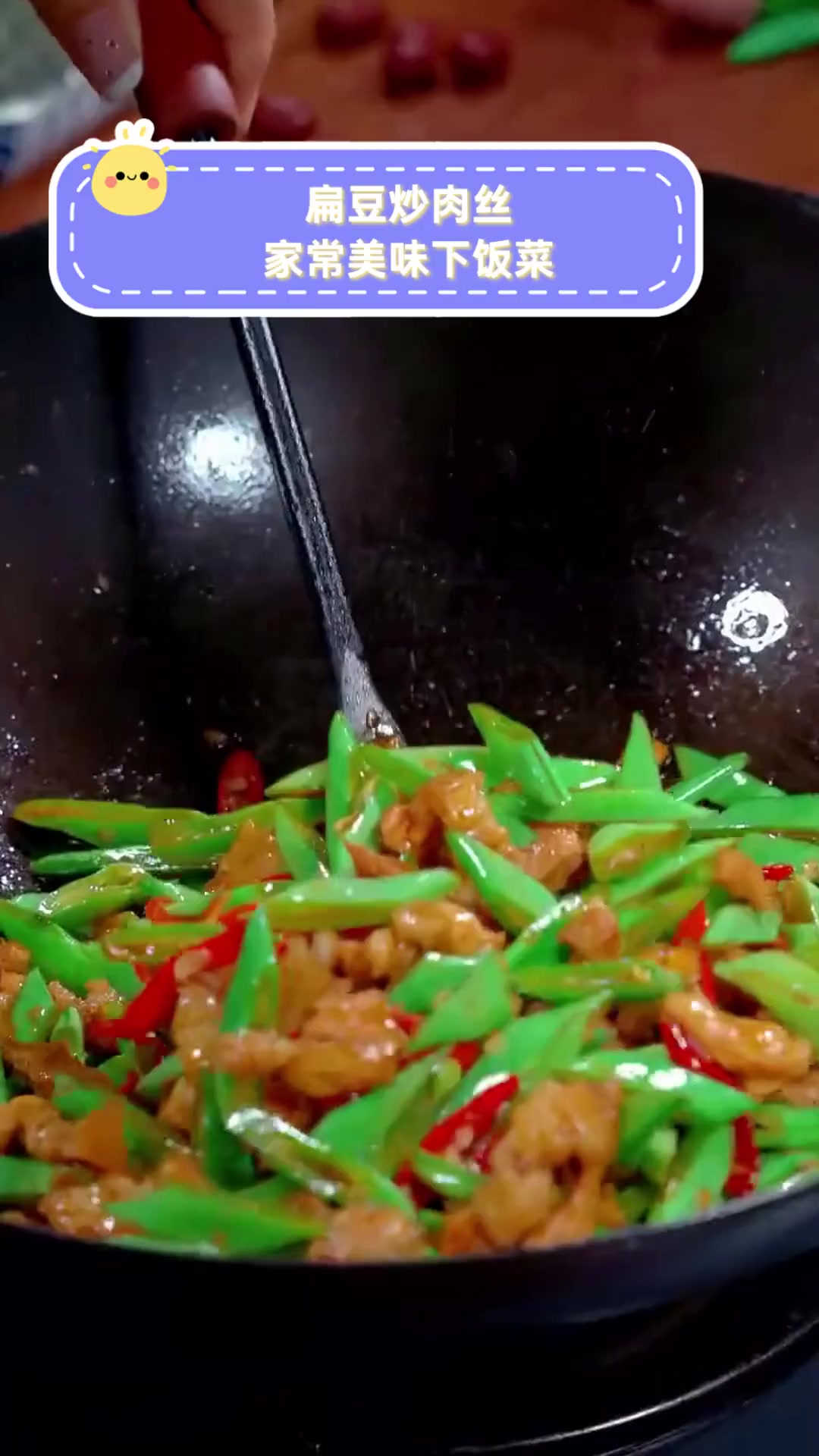 扁豆炒肉丝,家常美味下饭菜