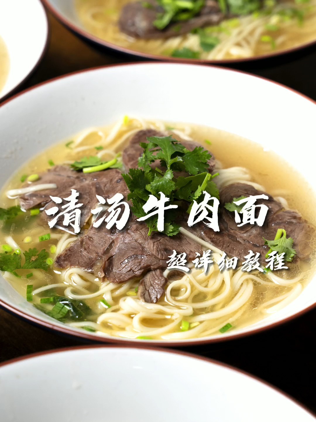 面馆清汤面-清汤牛肉面