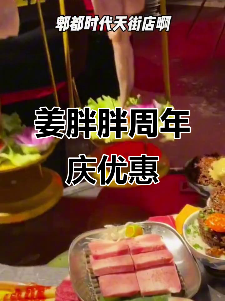 姜胖胖韩式自助烤肉大降价,59.9元畅吃200道美食