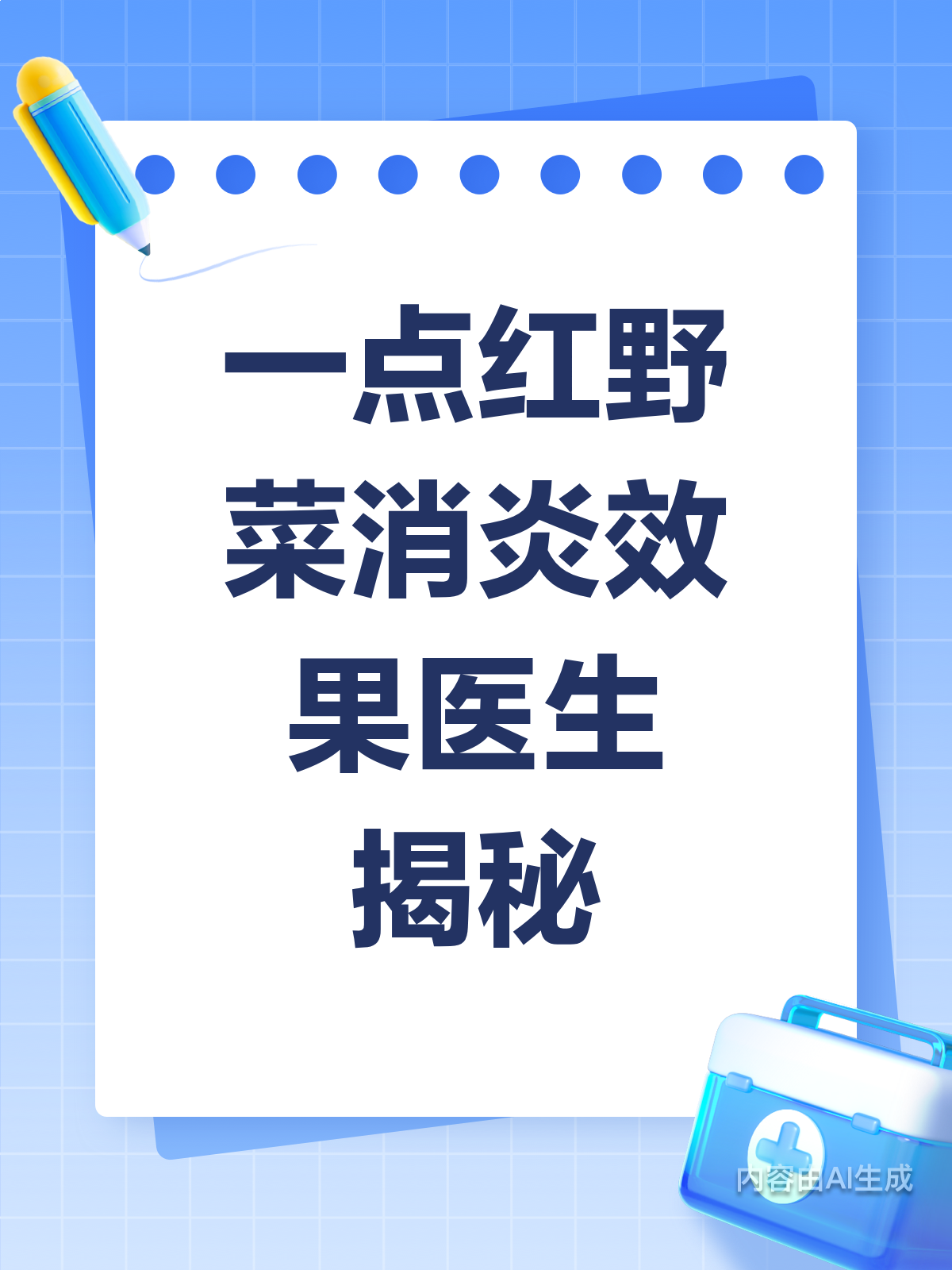 一点红野菜真有用?消炎真相大揭秘!