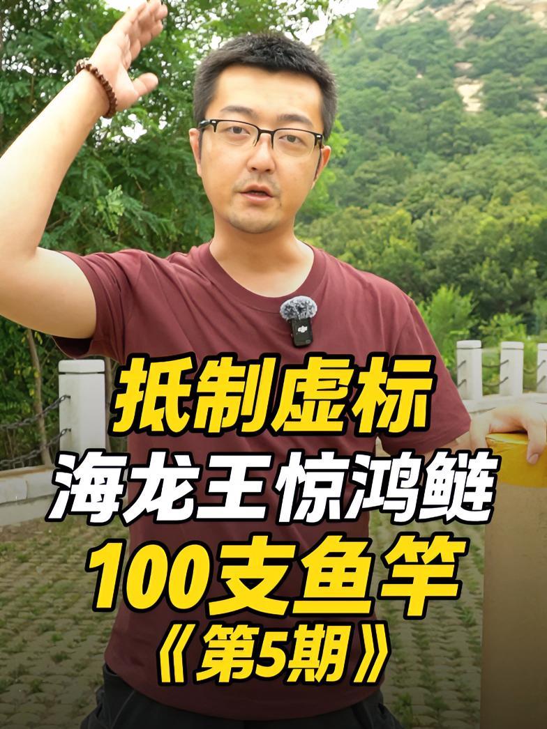 海龙王惊鸿鲢2代7.5米 抵制虚标100支鱼竿 鱼竿虚标 海龙王 大物杆 鱼竿测评