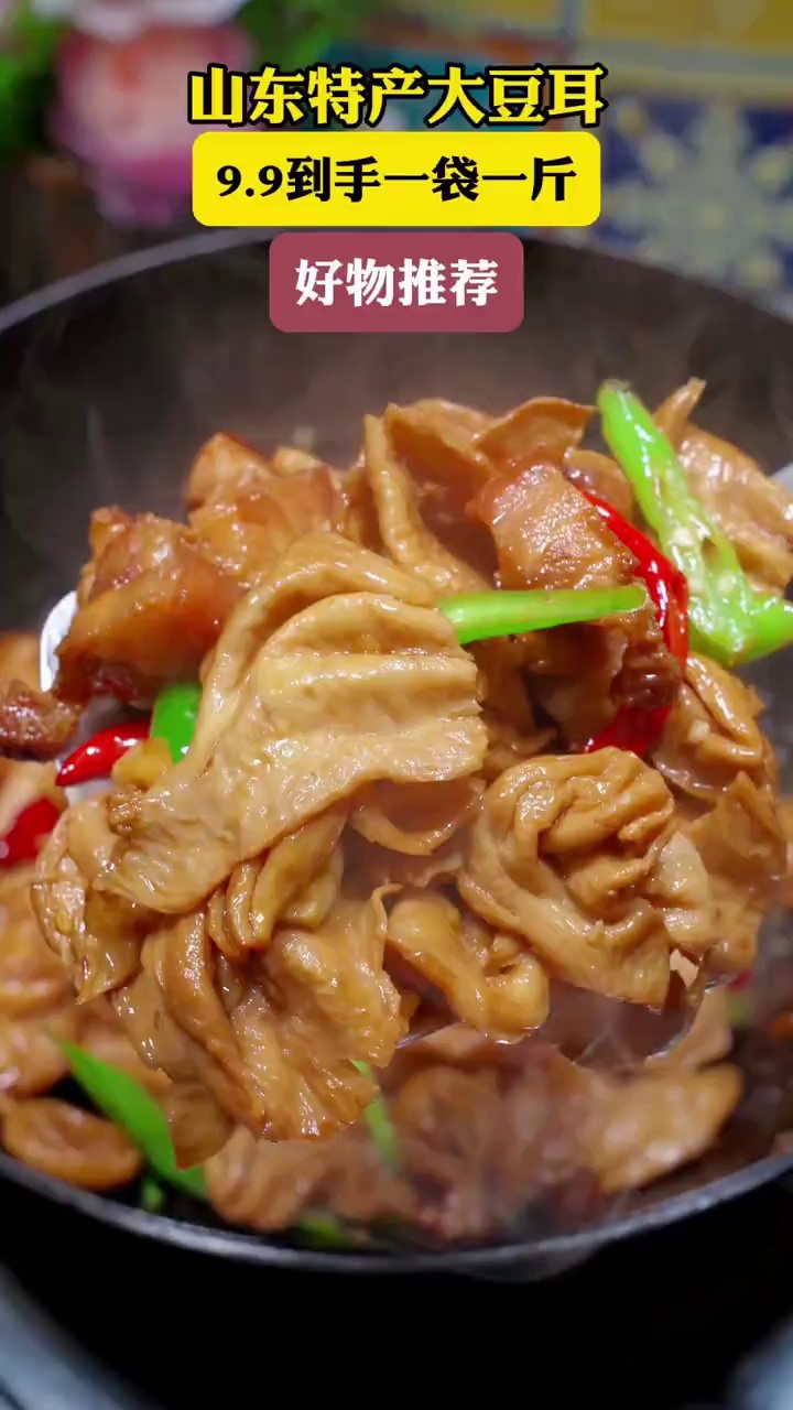 它长得像肉的素肉大豆耳,蛋白质丰富既有肉的口感又有大豆的豆香味,吃起来比肉还香。做法多样还