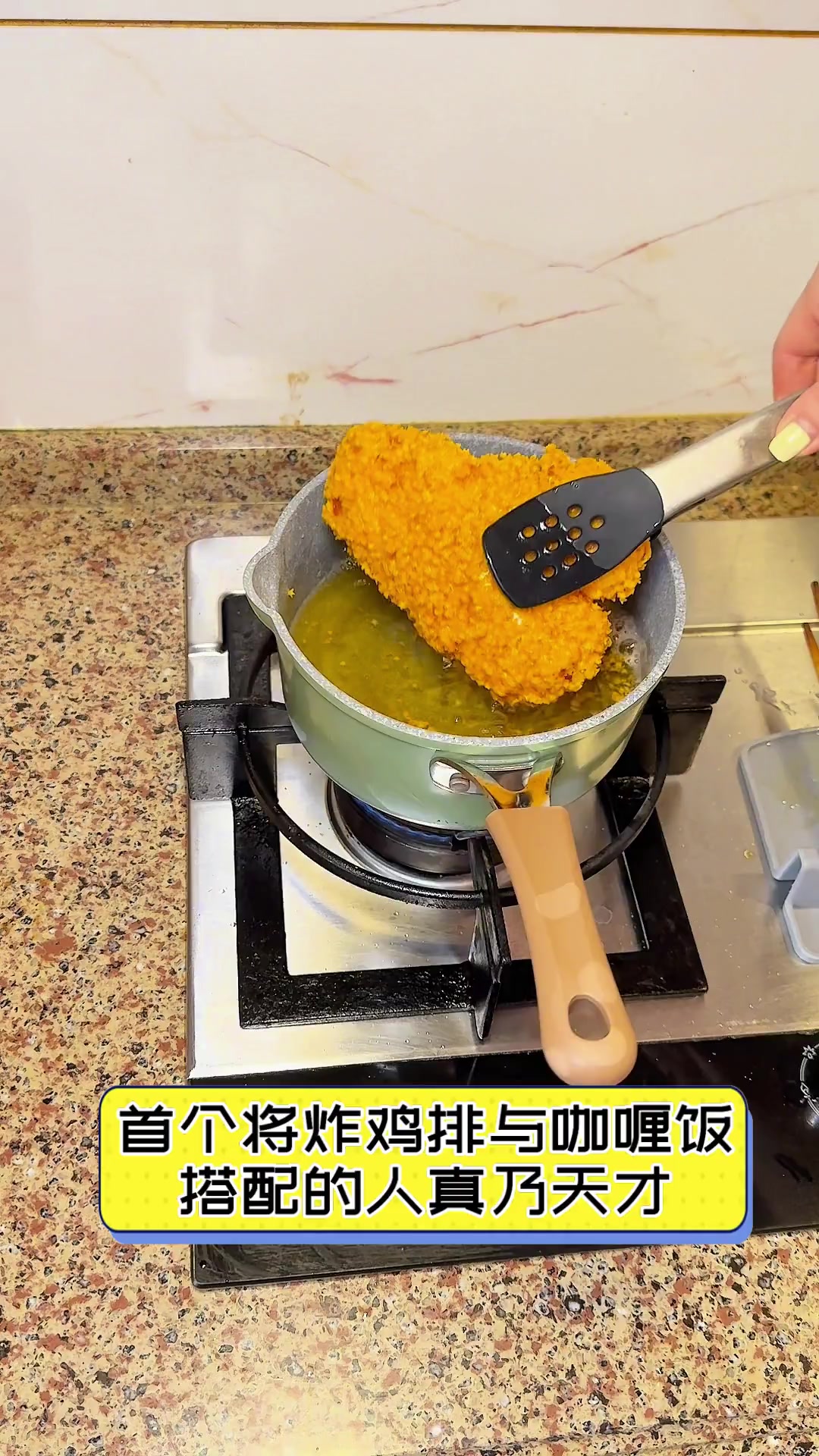 首个将炸鸡排与咖喱饭,搭配的人真乃天才