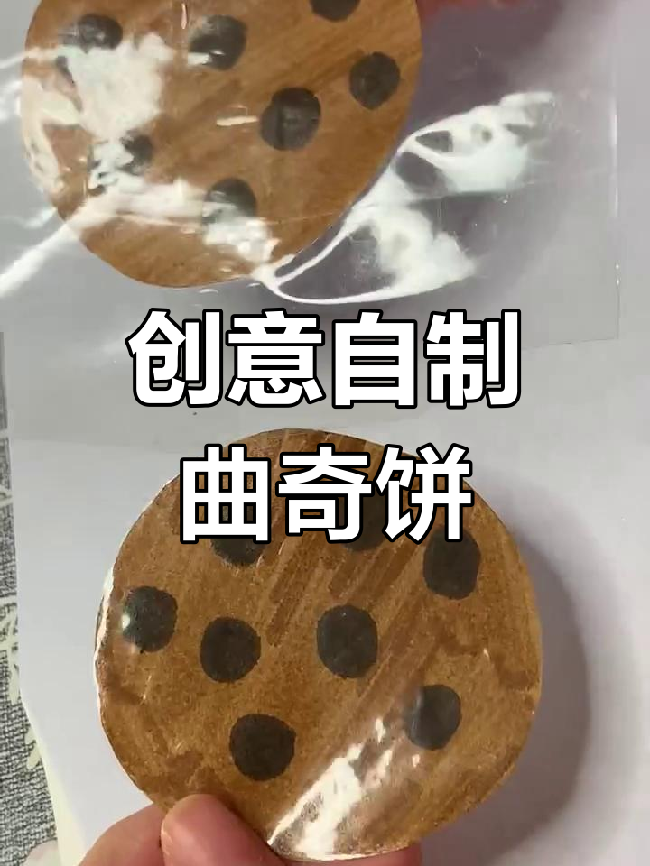 自制曲奇饼干,轻松做出个性化包装