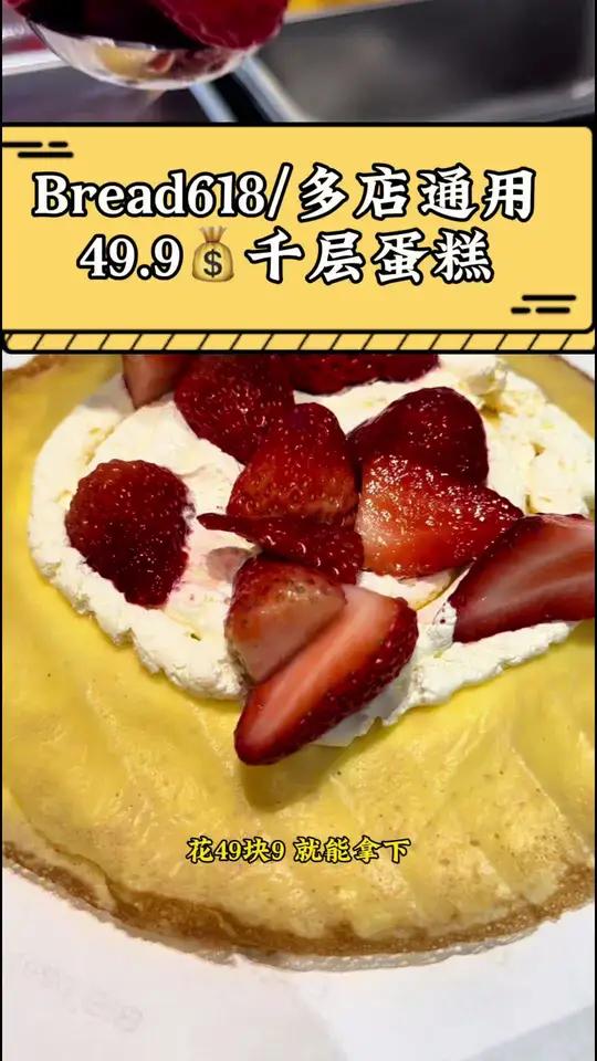 49.9吃千层蛋糕,水果多到都溢出来