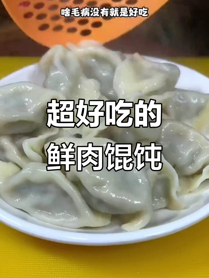 鲜肉芥菜大混沌,口感无敌,停不下来!