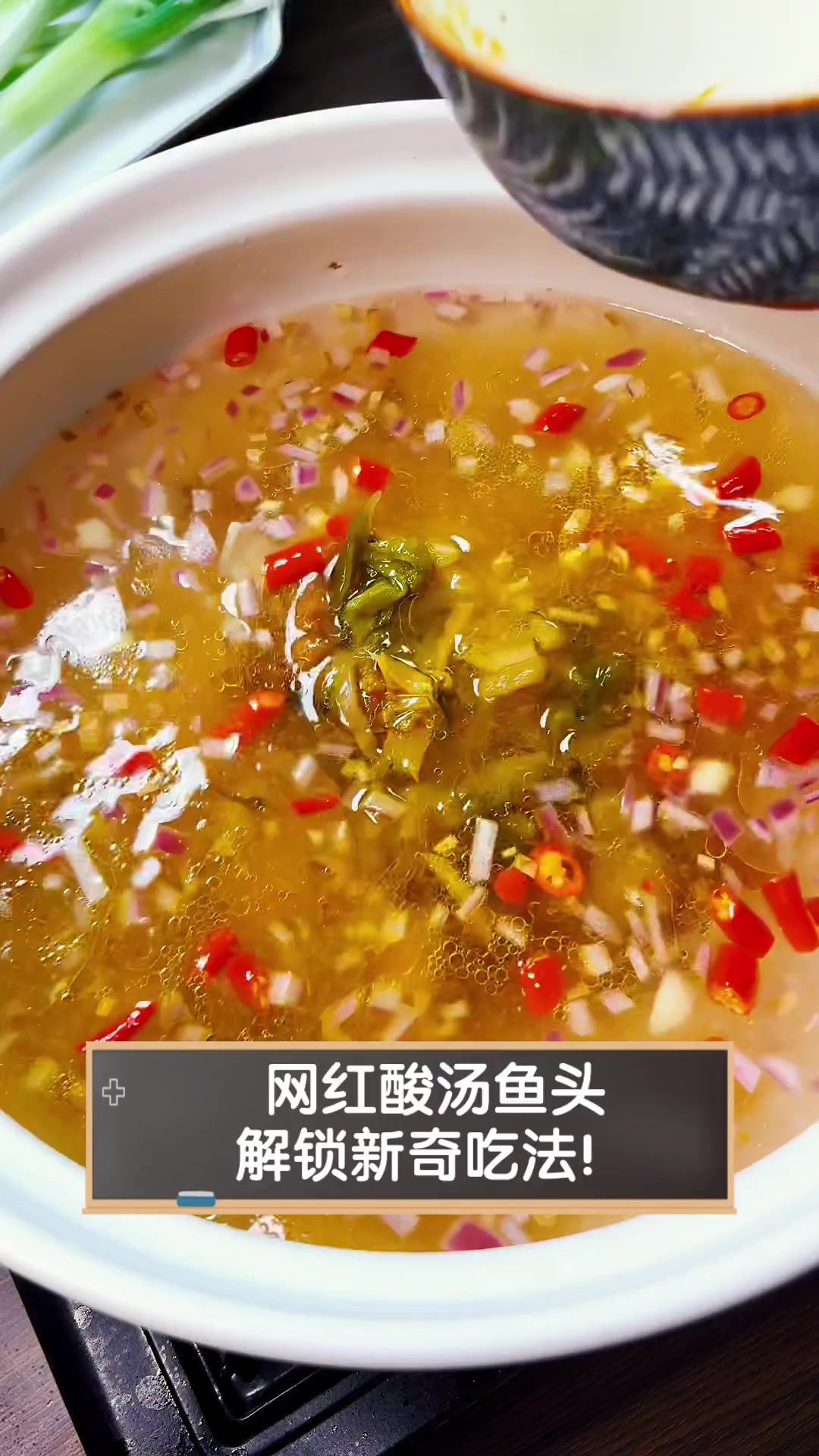 网红酸汤鱼头,解锁新奇吃法!
