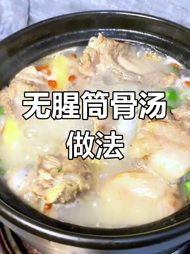 铜骨汤这样做,鲜美又无腥味,简单步骤教你炖出完美浓白汤