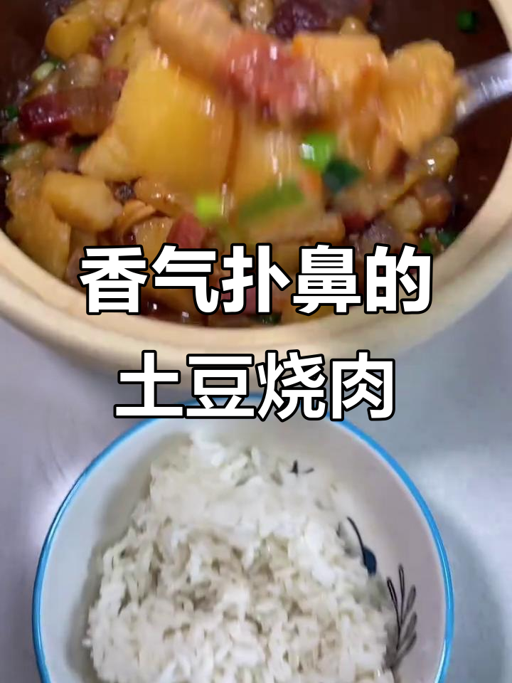 土豆烧腊肉,香糯入味,拌饭吃简直停不下来!