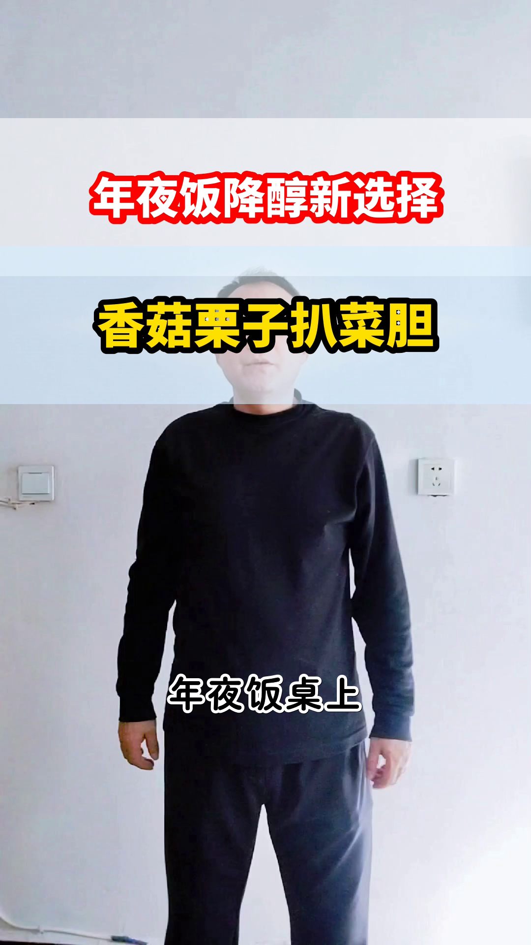 香菇栗子扒菜胆，降醇新选择