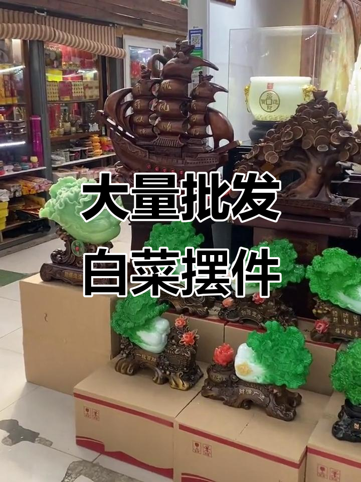 工艺品摆件批发,全国发货,白菜造型家居装饰